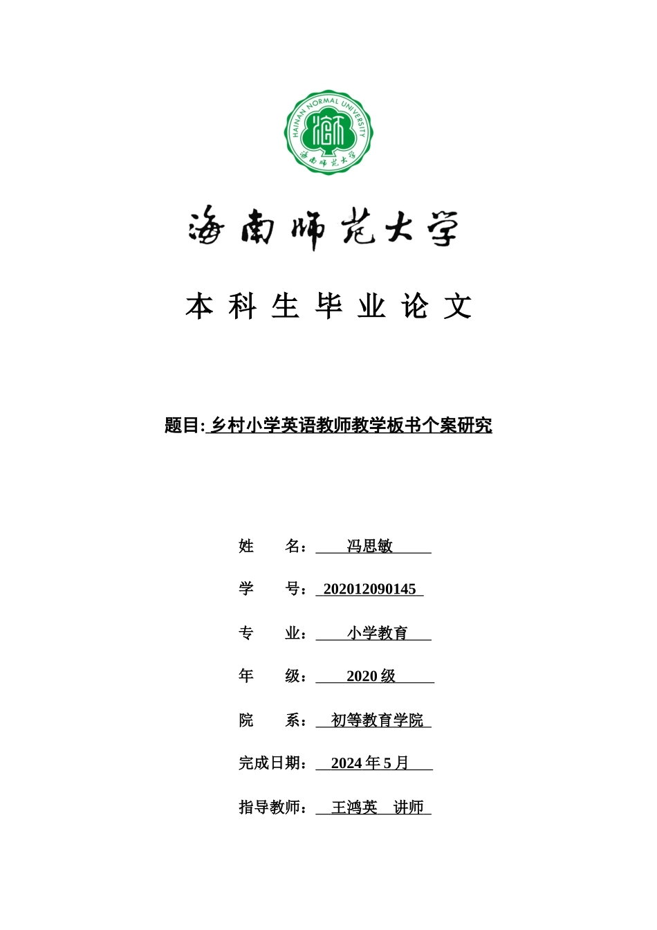 乡村小学英语教师板书现状研究重23.93%.docx_第1页