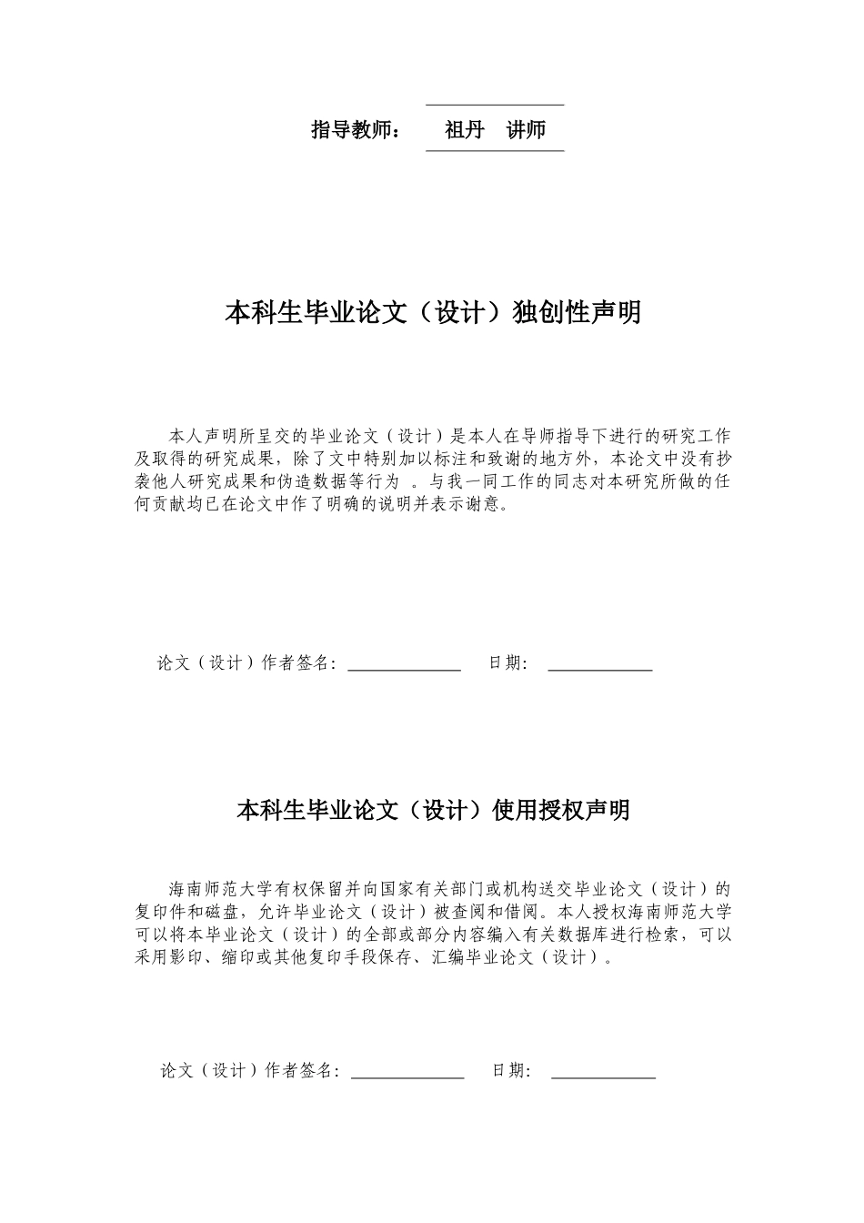 游戏化教学在小学数学教学中的应用研究重13.95%.docx_第2页