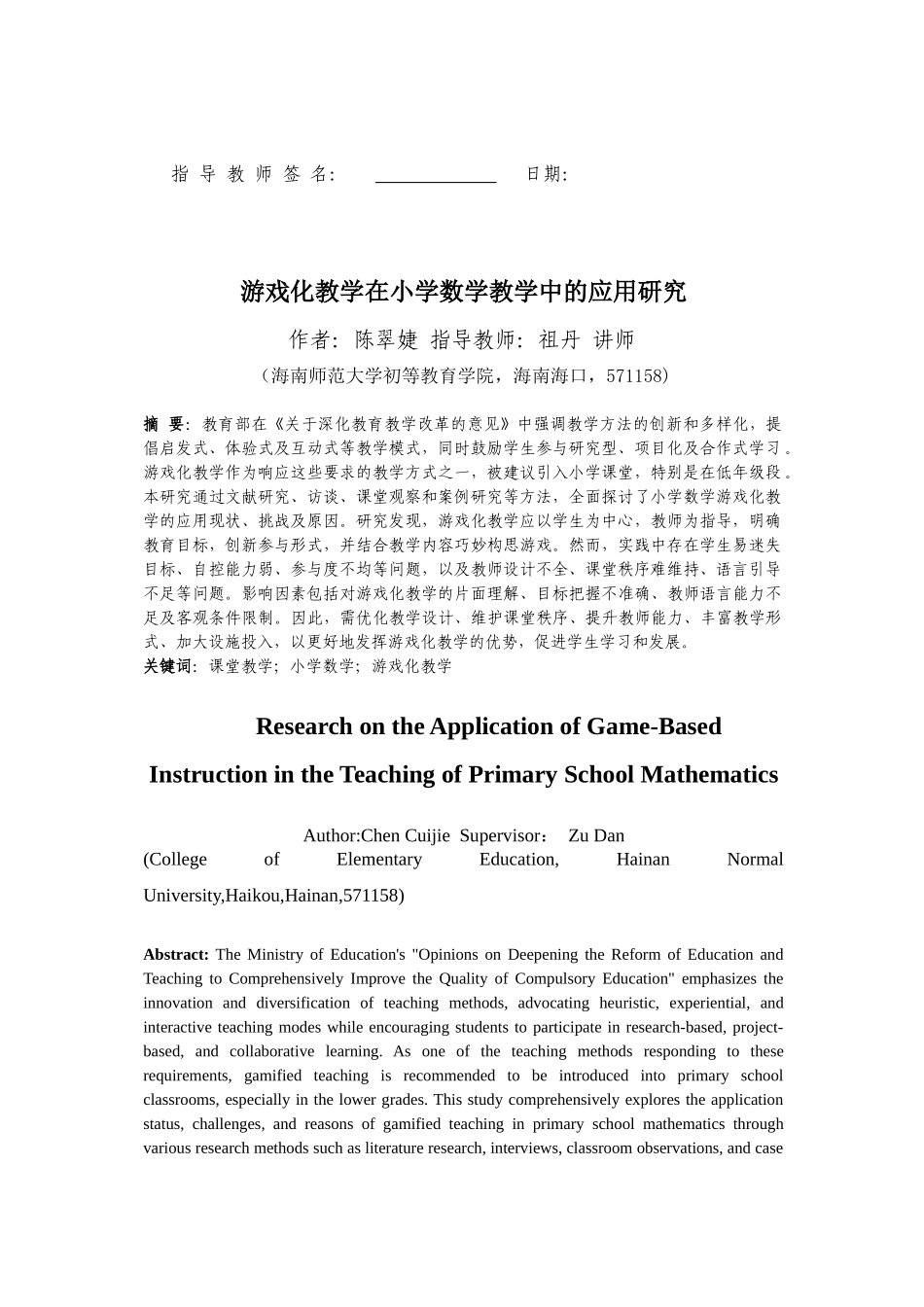 游戏化教学在小学数学教学中的应用研究重13.95%.docx_第3页