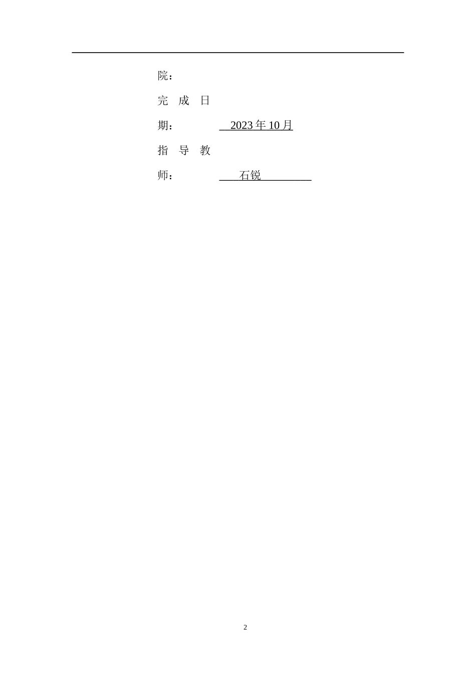 24年HNSF-学前教育-《幼儿争抢行为及其教育策略研究》重4.64%.docx_第2页