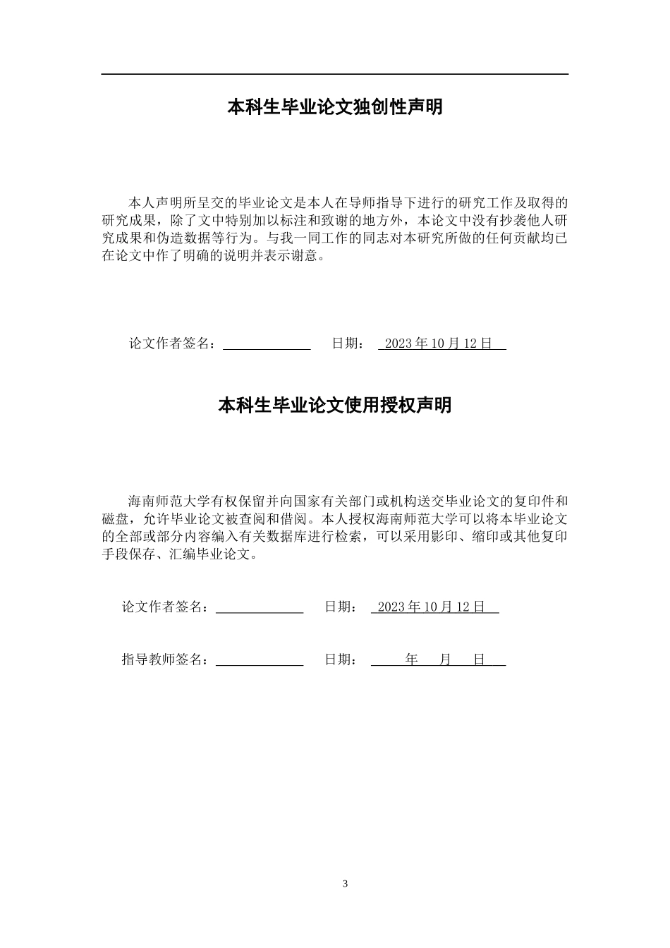 24年HNSF-学前教育-《幼儿争抢行为及其教育策略研究》重4.64%.docx_第3页