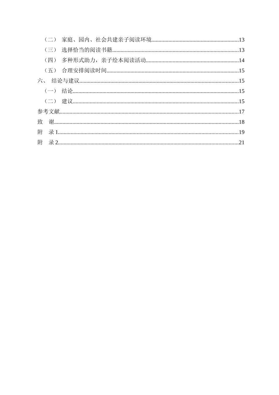 24年HNSF-学前教育-4-5岁幼儿亲子绘本阅读现状及策略研究重8.48%.docx_第4页