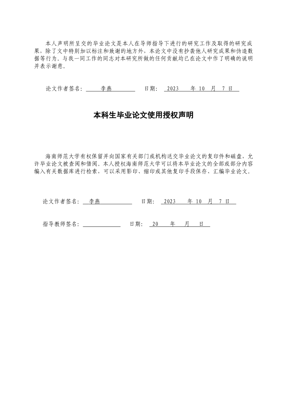 24年HNSF-学前教育-大班幼儿户外自主游戏活动中教师的指导研究重4.98%.doc_第2页