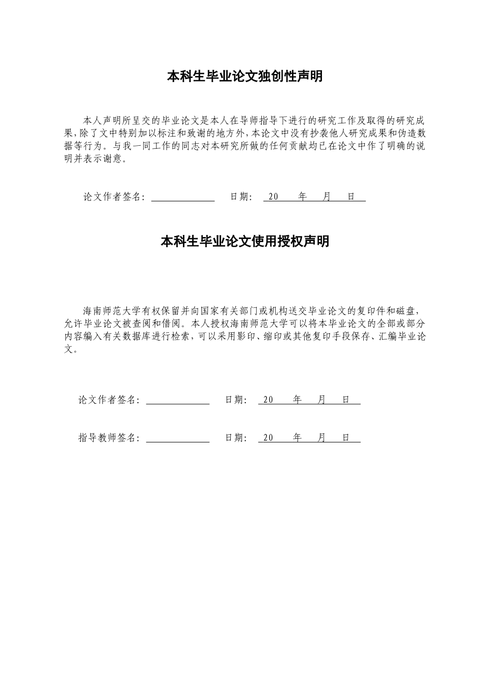 24年HNSF-学前教育-大班幼儿角色游戏教师有效指导策略的实践研究重14.17%.doc_第2页