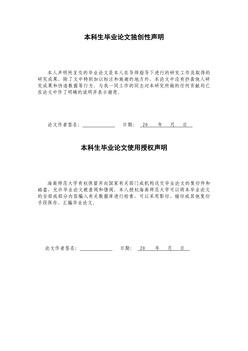 24年HNSF-学前教育-小班教学活动中教师言语指导能力的现状、问题和对策研究重10.41%.docx_第3页
