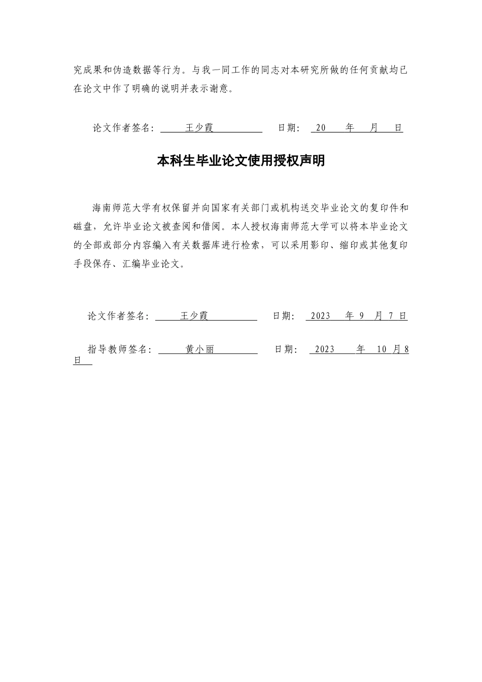 24年HNSF-学前教育-小班幼儿攻击性行为分析及解决策略研究—以A幼儿园为例重13.94%.docx_第2页