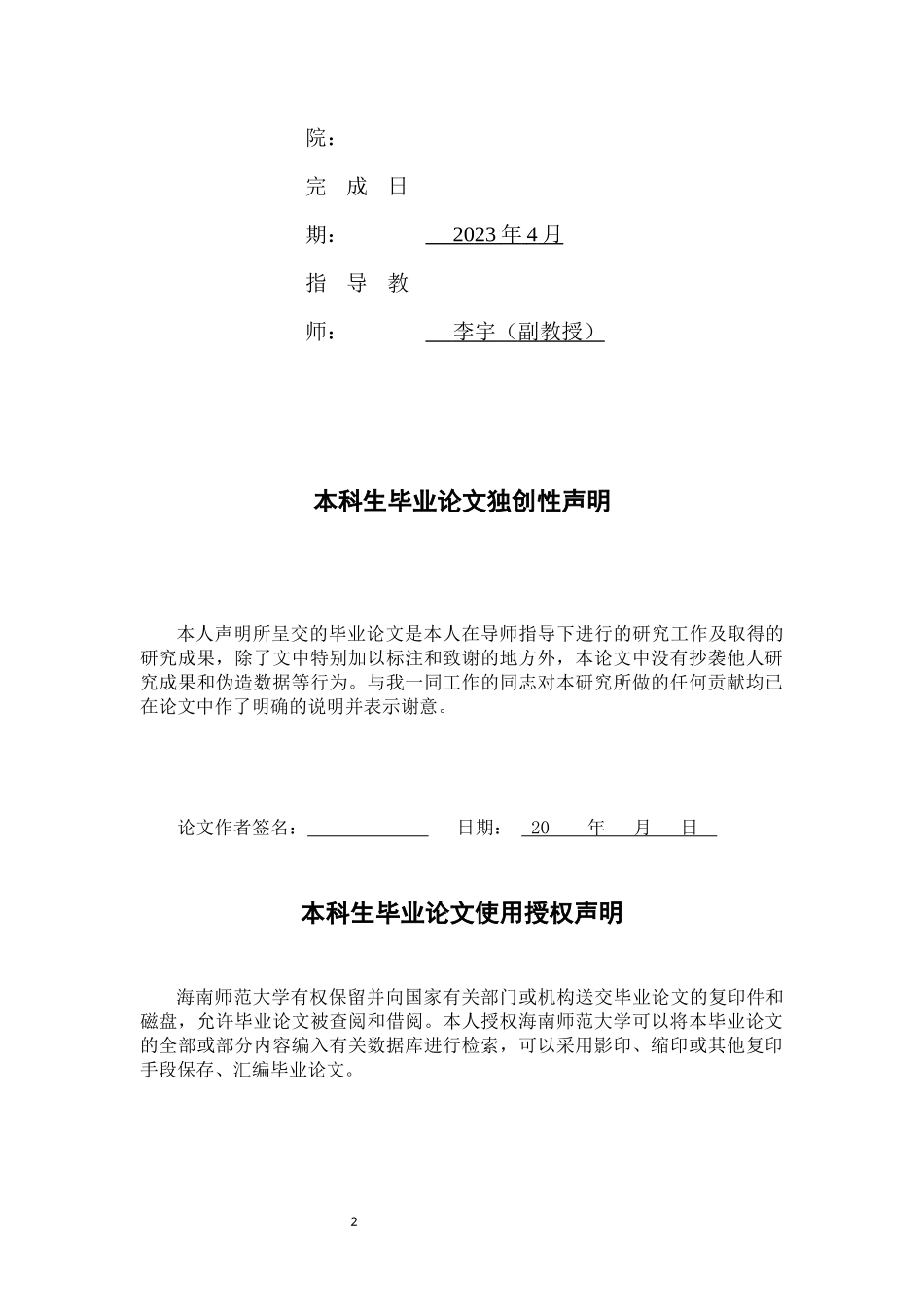24年HNSF-小学教育-小学国防教育活动设计研究重16.63%.docx_第2页