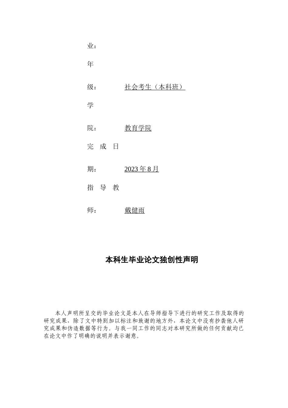 24年HNSF-小学教育-小学生阅读兴趣的现状与策略探析——以儋州市某小学为例重8.73%.docx_第2页