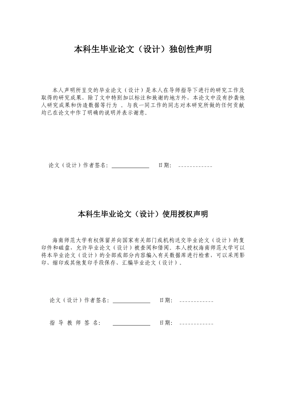 24年HNSF-小学教育-小学数学单元教学设计策略研究—以“整数的四则混合运算”为例重13.87%.docx_第3页