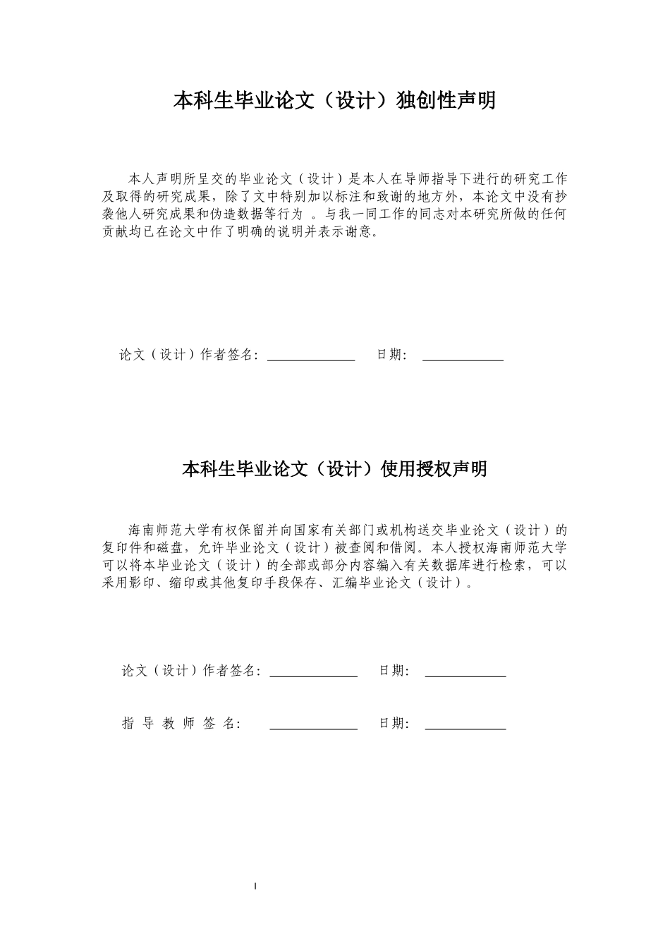 24年HNSF-小学教育-小学数学教师教学反思现状的调查研究——以海口市X小学为例重15.82%.docx_第2页