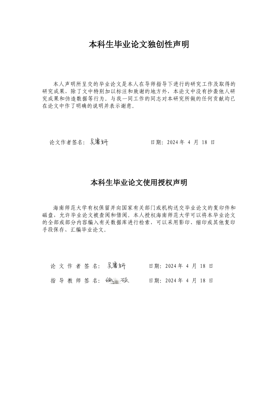 24年HNSF-小学教育-小学数学游戏化教学的现状与策略研究重25.83%.docx_第3页