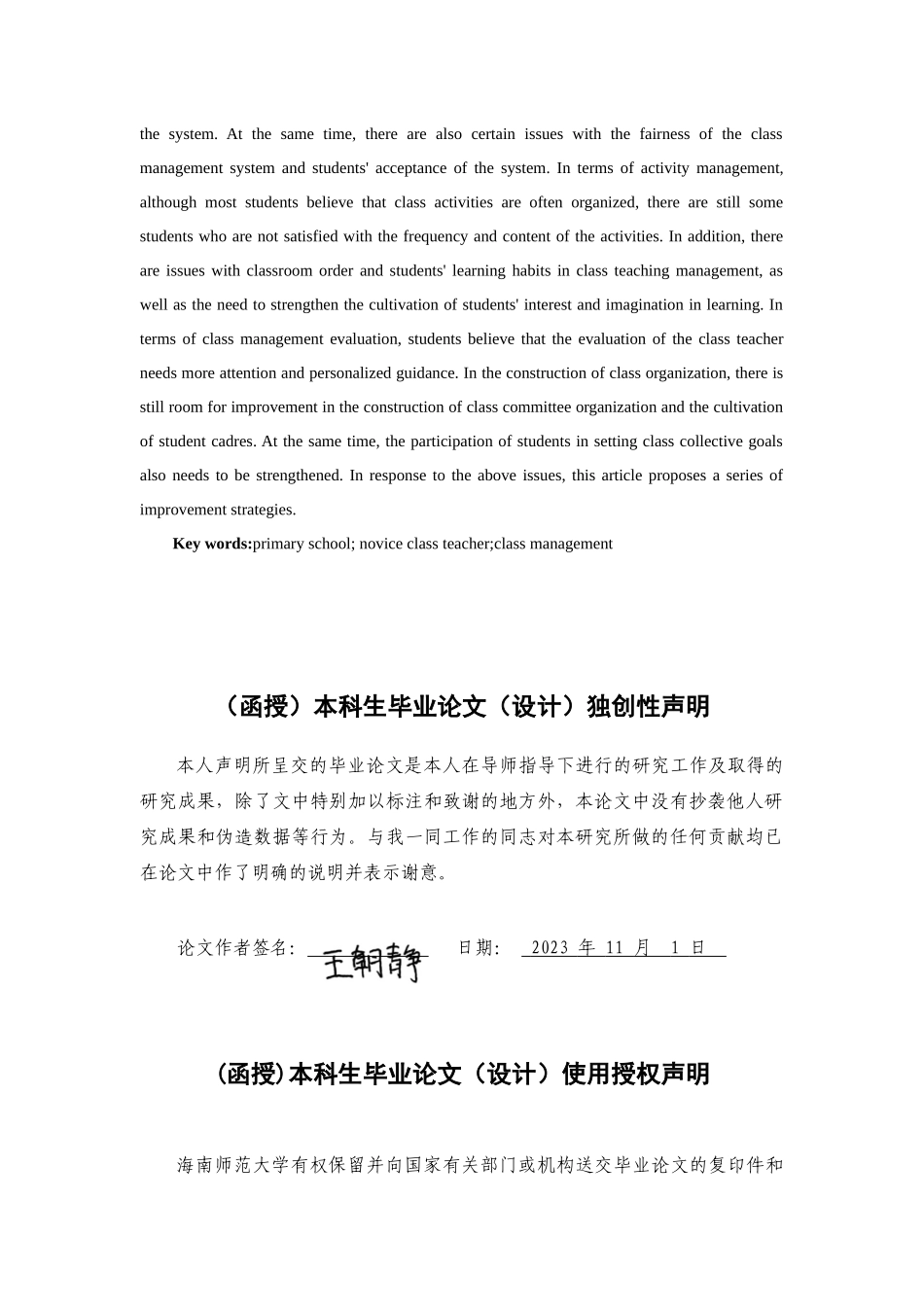 24年HNSF-小学教育-小学新手班主任班级管理现状研究重5.42%.docx_第3页