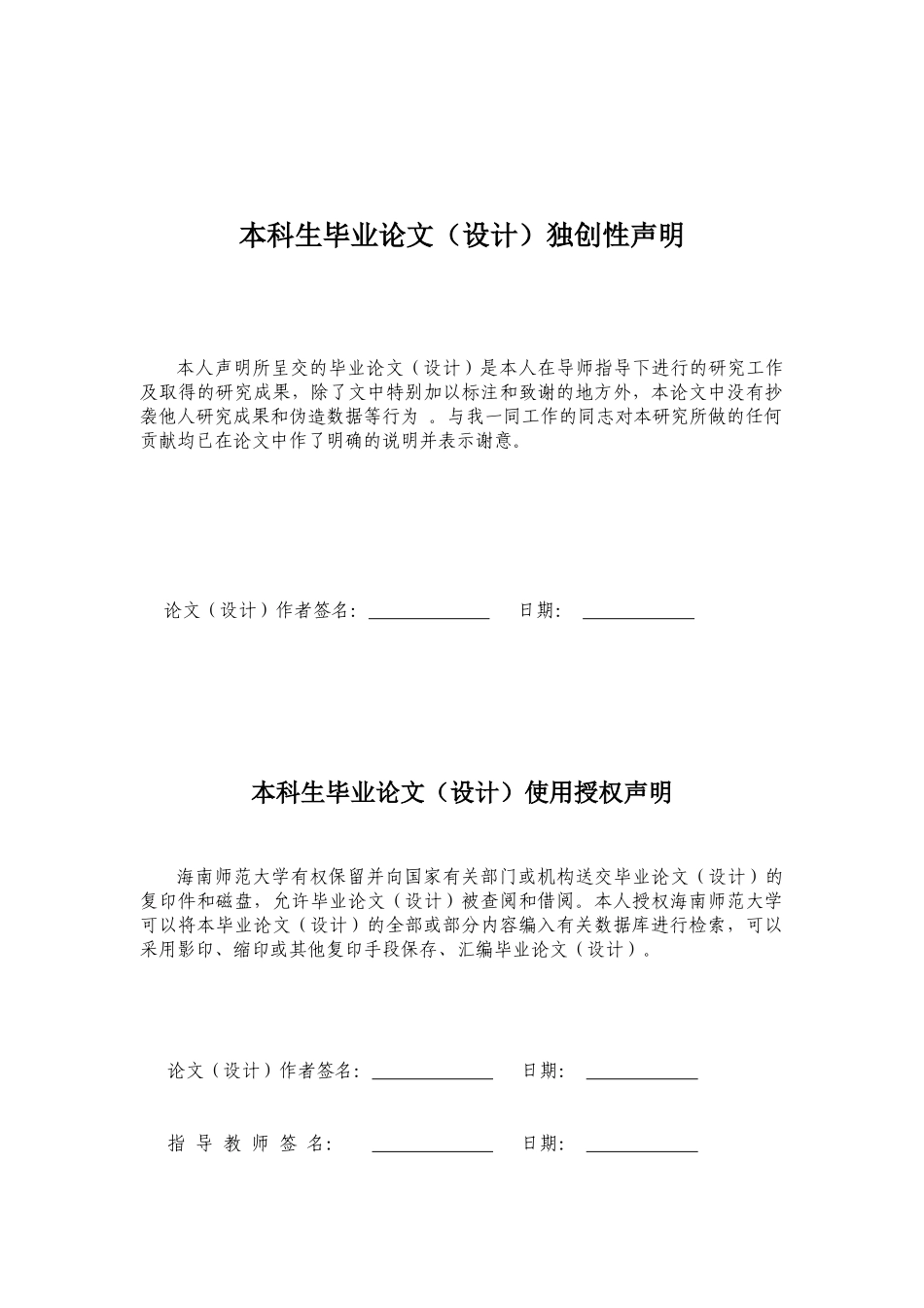 24年HNSF-小学教育-小学英语单元整体教学设计研究重22.97%.docx_第2页