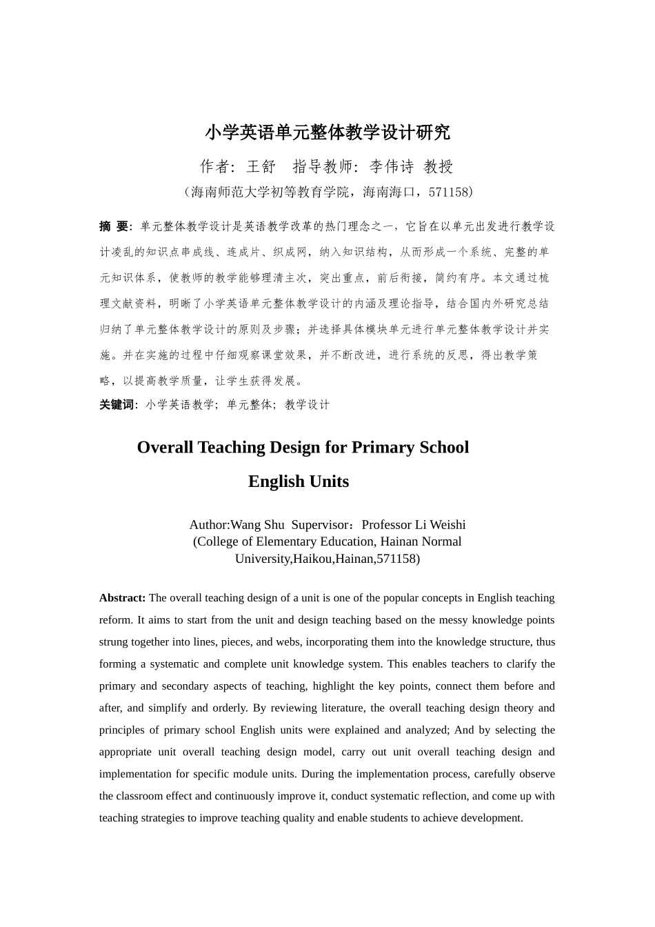 24年HNSF-小学教育-小学英语单元整体教学设计研究重22.97%.docx_第3页