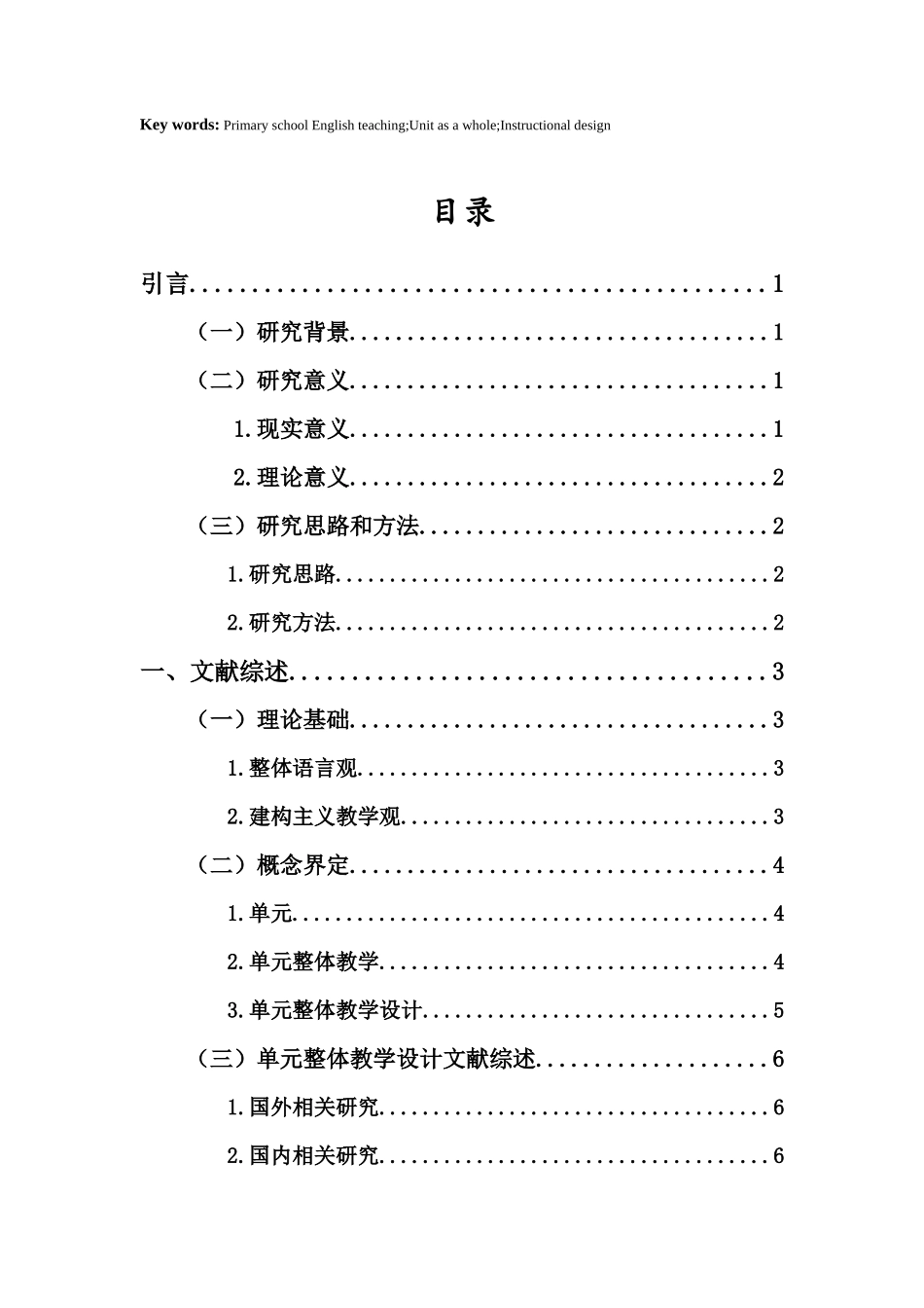 24年HNSF-小学教育-小学英语单元整体教学设计研究重22.97%.docx_第4页