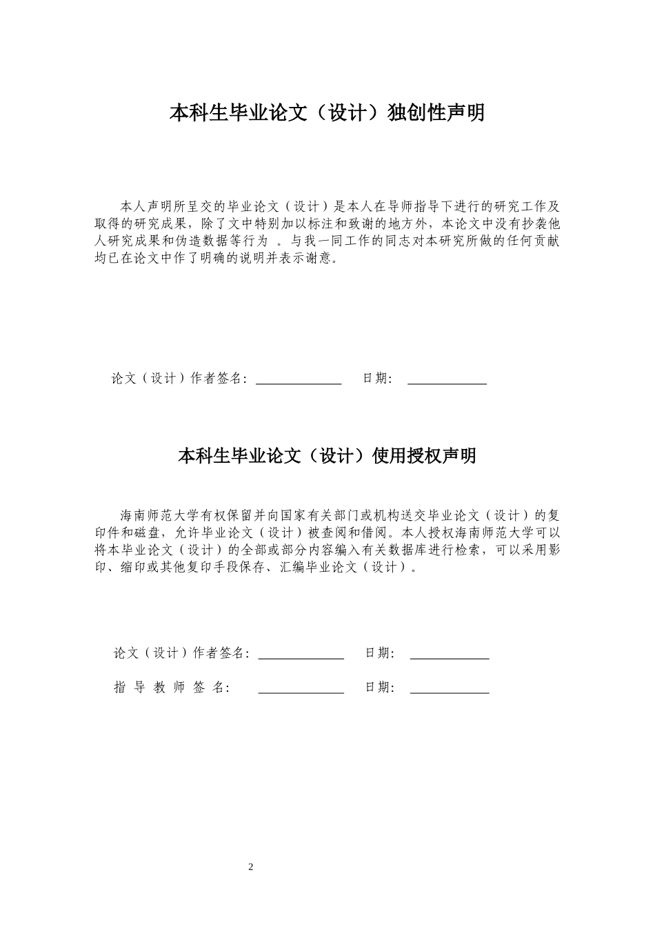 24年HNSF-小学教育-小学语文教材中家国情怀的内容分析重21.53%.docx_第2页