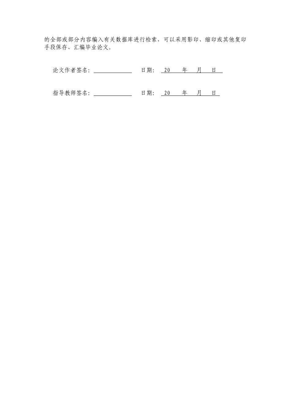24年HNSF-小学教育-小学语文教学中参透德育功能的教学设计与实施研究重5.17%.docx_第3页