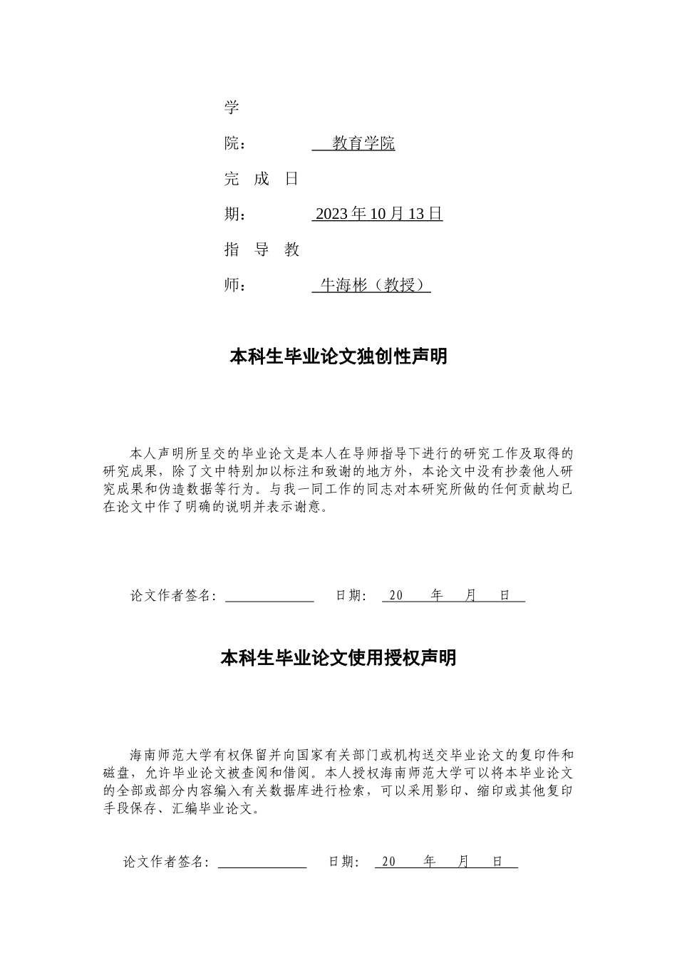 24年HNSF-小学教育-小学语文教学中现代化教学手段应用研究——以海口市A小学为例重14.1%.docx_第2页