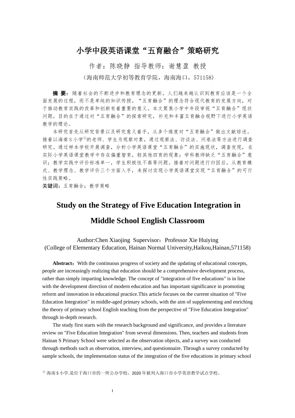 24年HNSF-小学教育-小学中段英语课堂“五育融合”策略研究--以海南省x学校为例重22.28%.docx_第3页