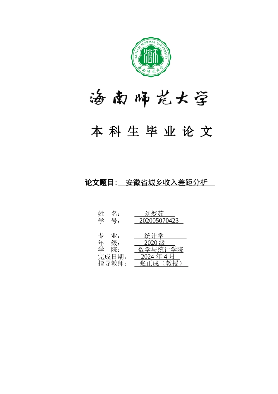 安徽省城乡收入差距分析重21.64%.doc_第1页