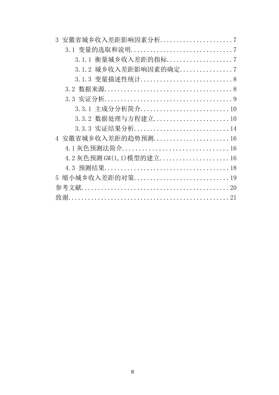 安徽省城乡收入差距分析重21.64%.doc_第3页