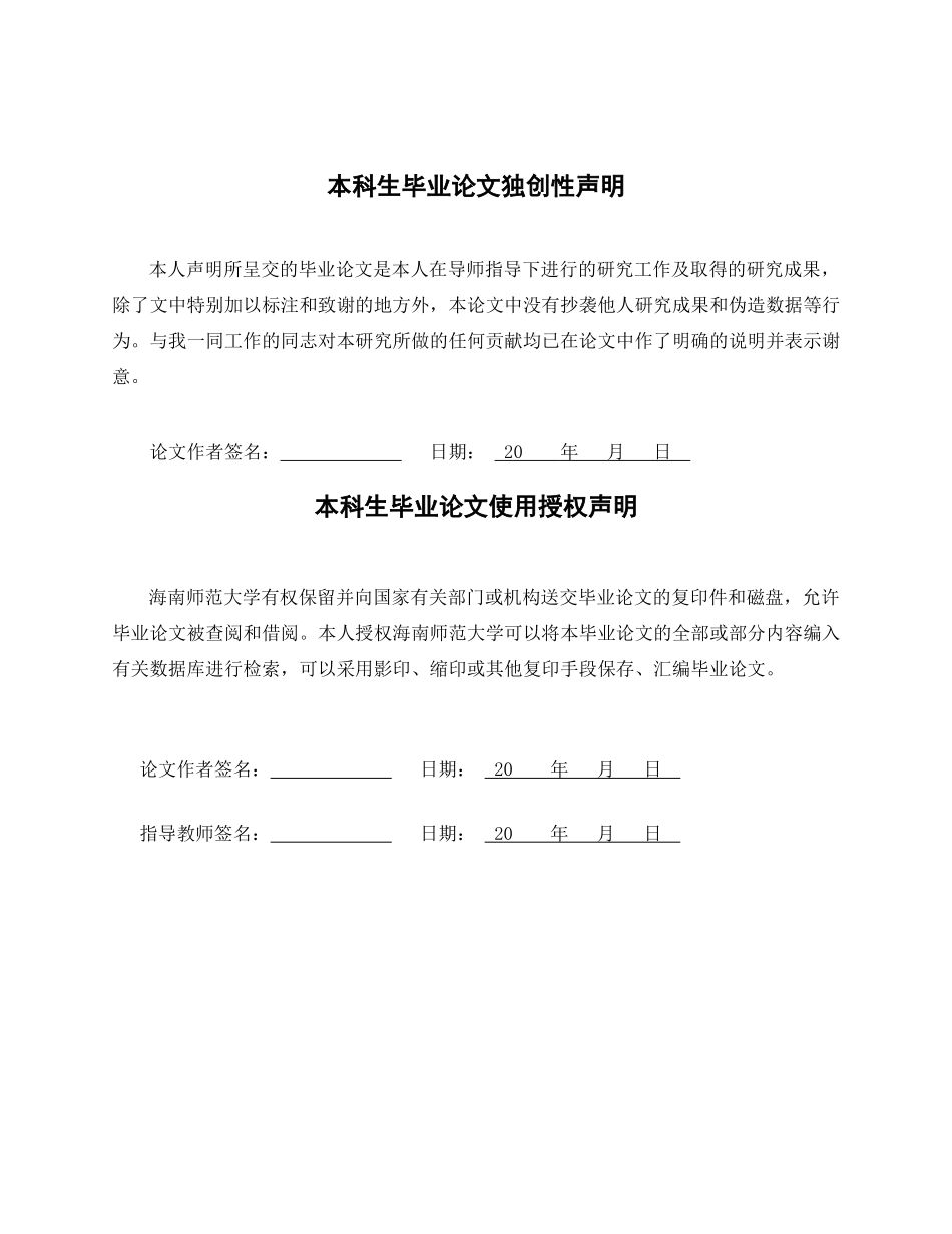 安徽省无为市实验小学学生体育兴趣班调查研究重13.63%.docx_第2页