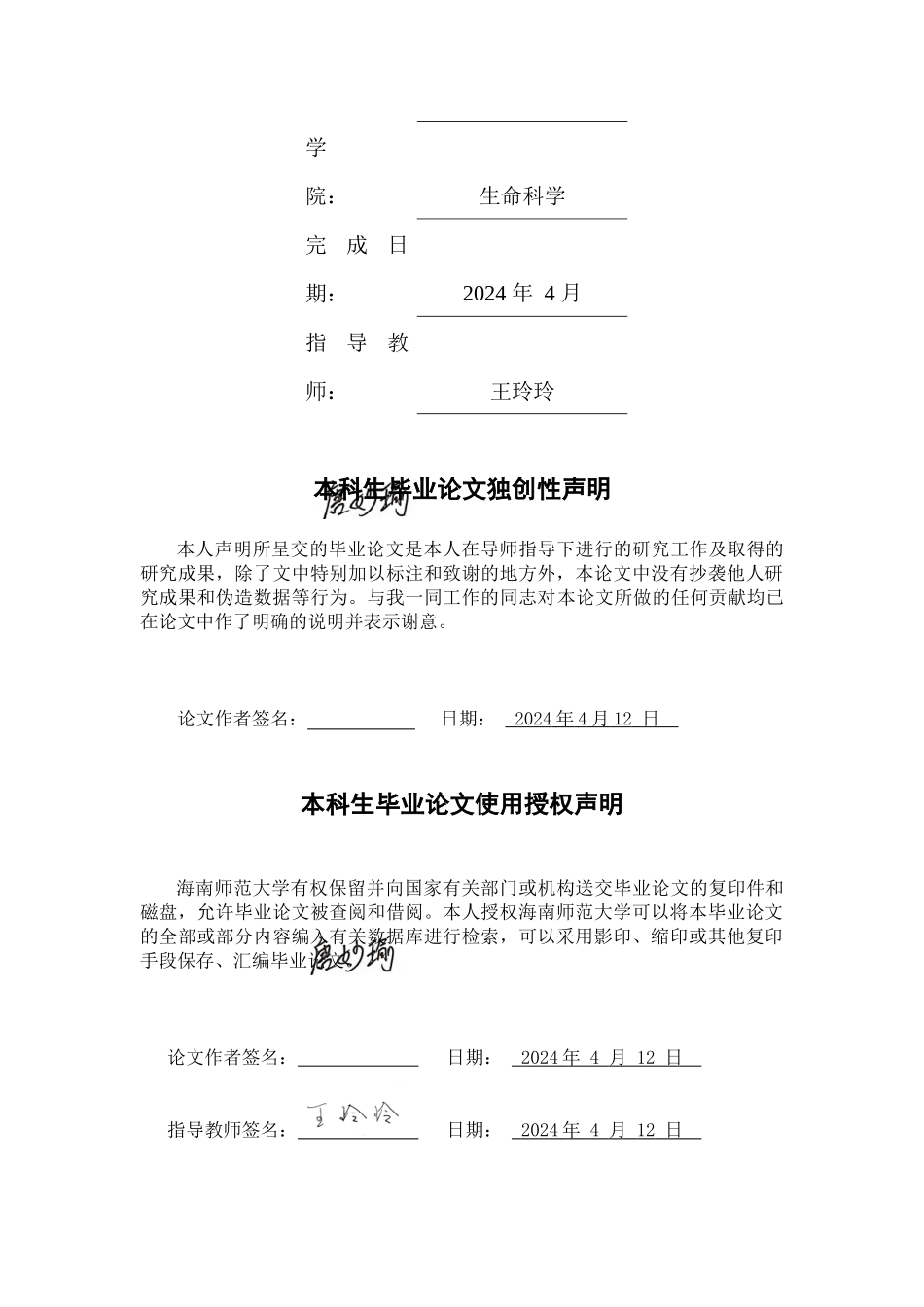 白骨壤幼苗对不同盐浓度处理的响应分析重27.01%.docx_第2页