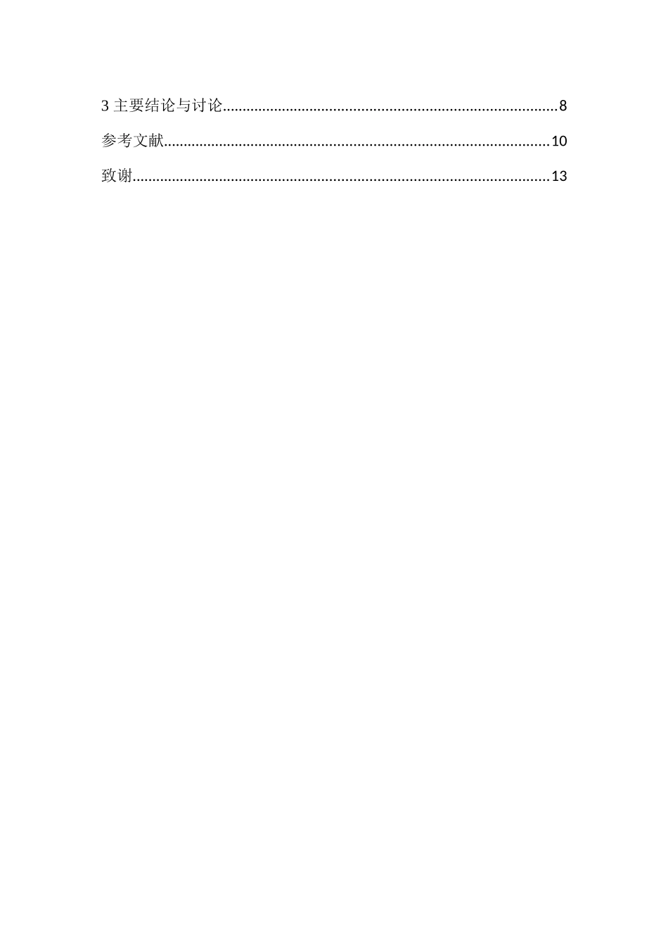 白骨壤幼苗对不同盐浓度处理的响应分析重27.01%.docx_第4页