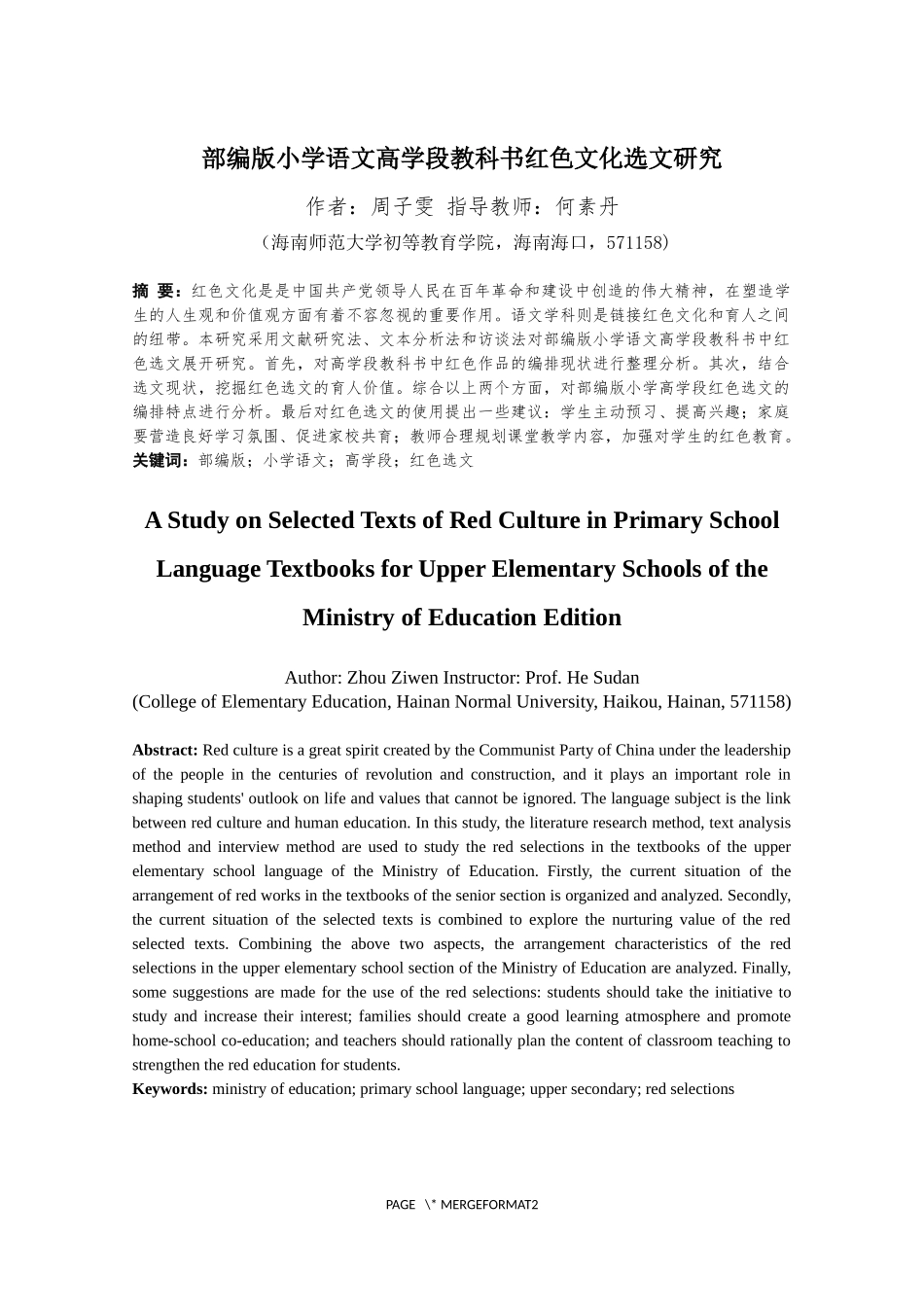 部编版小学语文高学段教科书红色文化选文研究重9.87%.docx_第4页