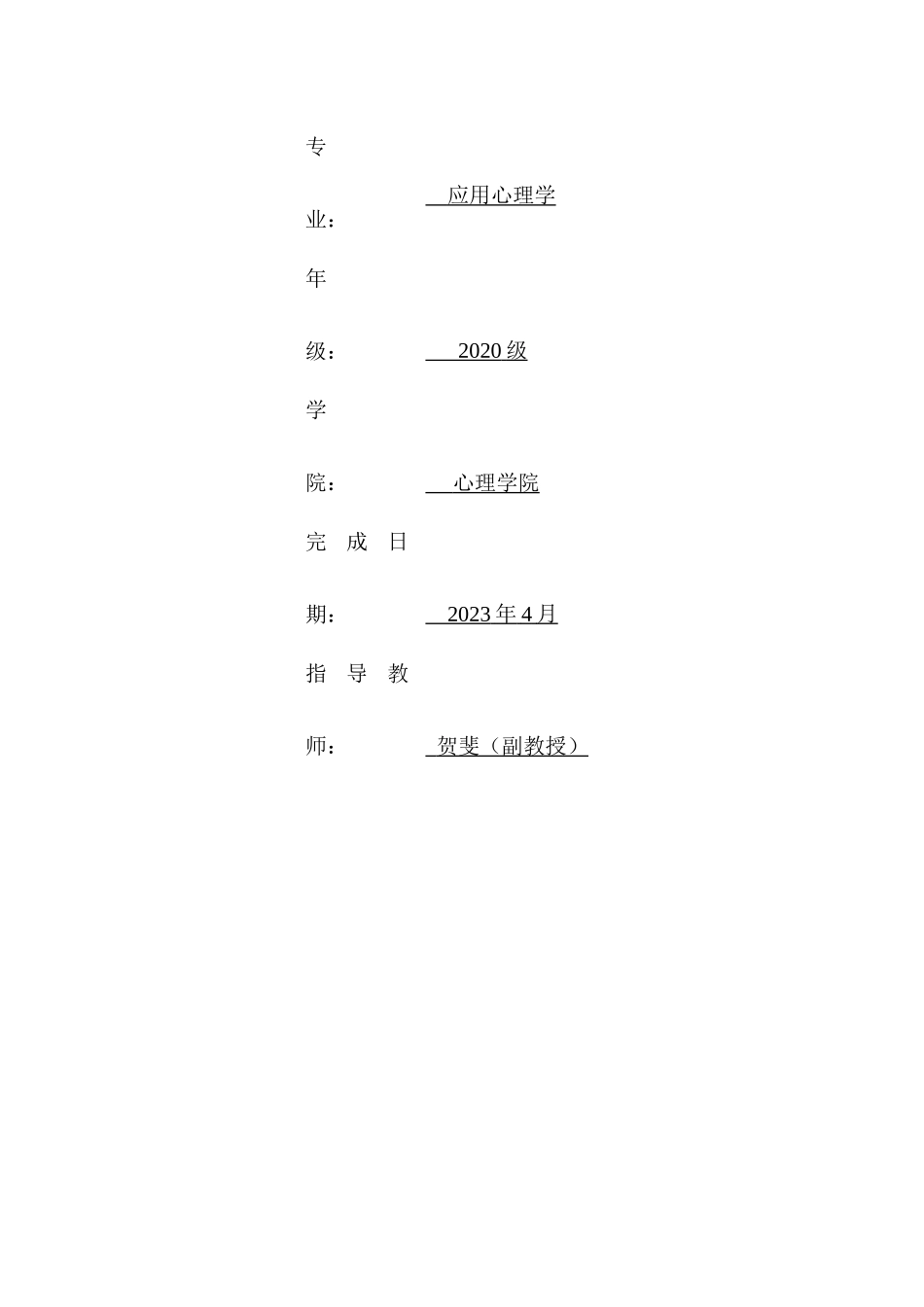 暴力电子游戏接触对初中生攻击行为的影响：道德推脱的中介作用重18.32%.docx_第2页