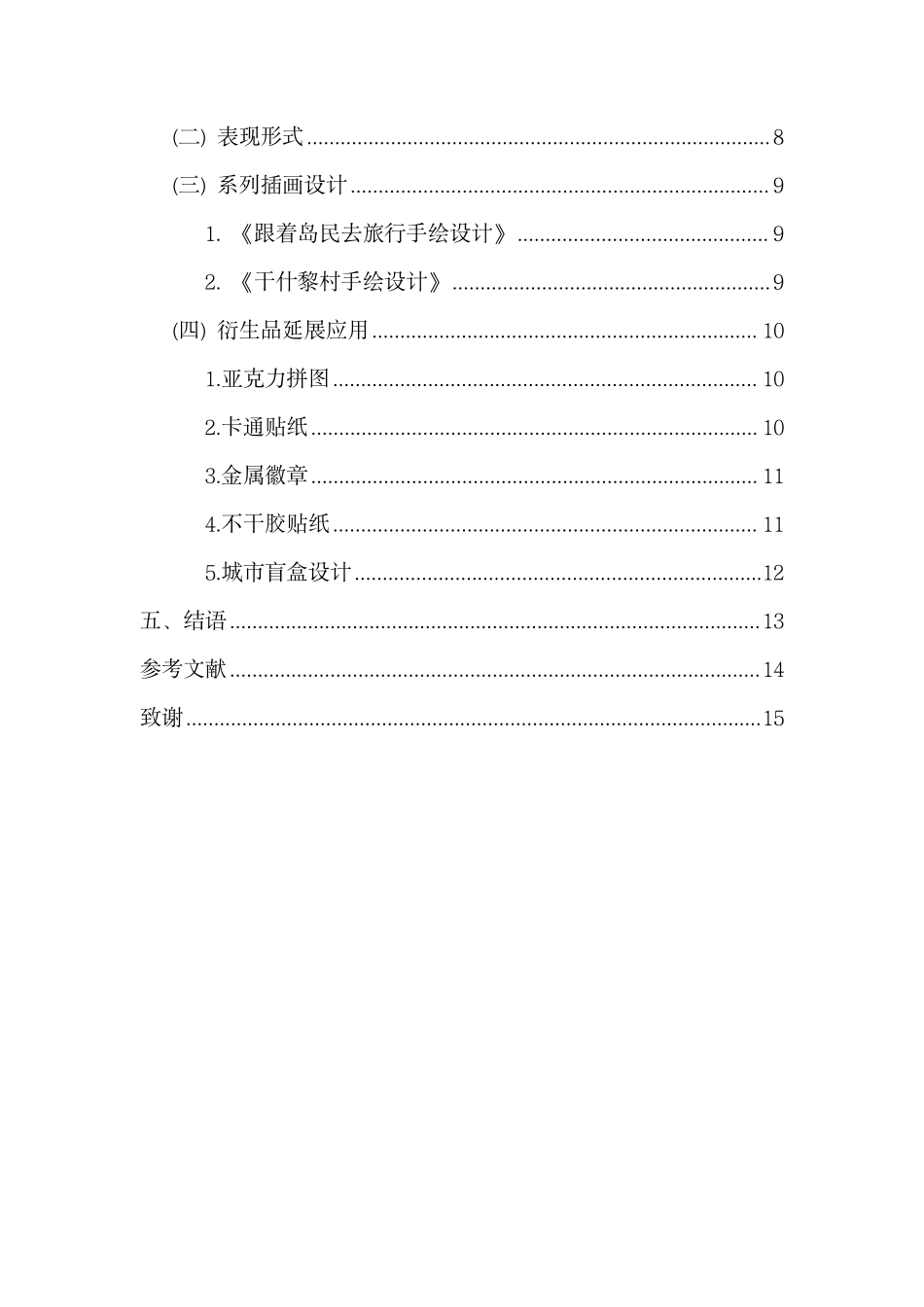 槟榔谷地域文化元素在文创产品设计中的应用研究重8.43%.pdf_第4页