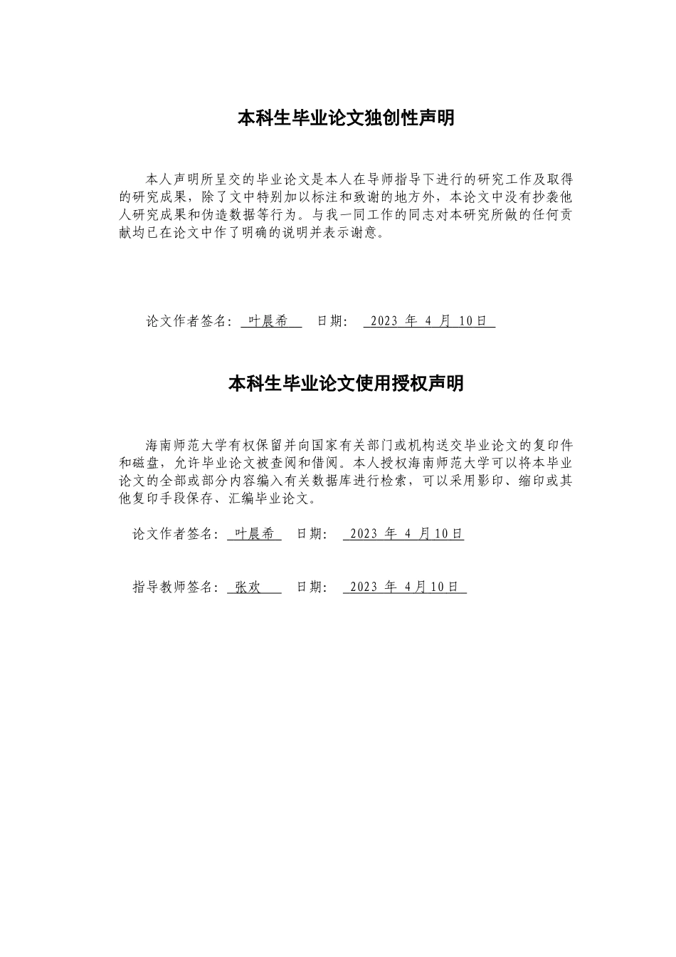 博物馆里的大思政课研究------以中国（海南）南海博物馆为例重18.35%.docx_第3页
