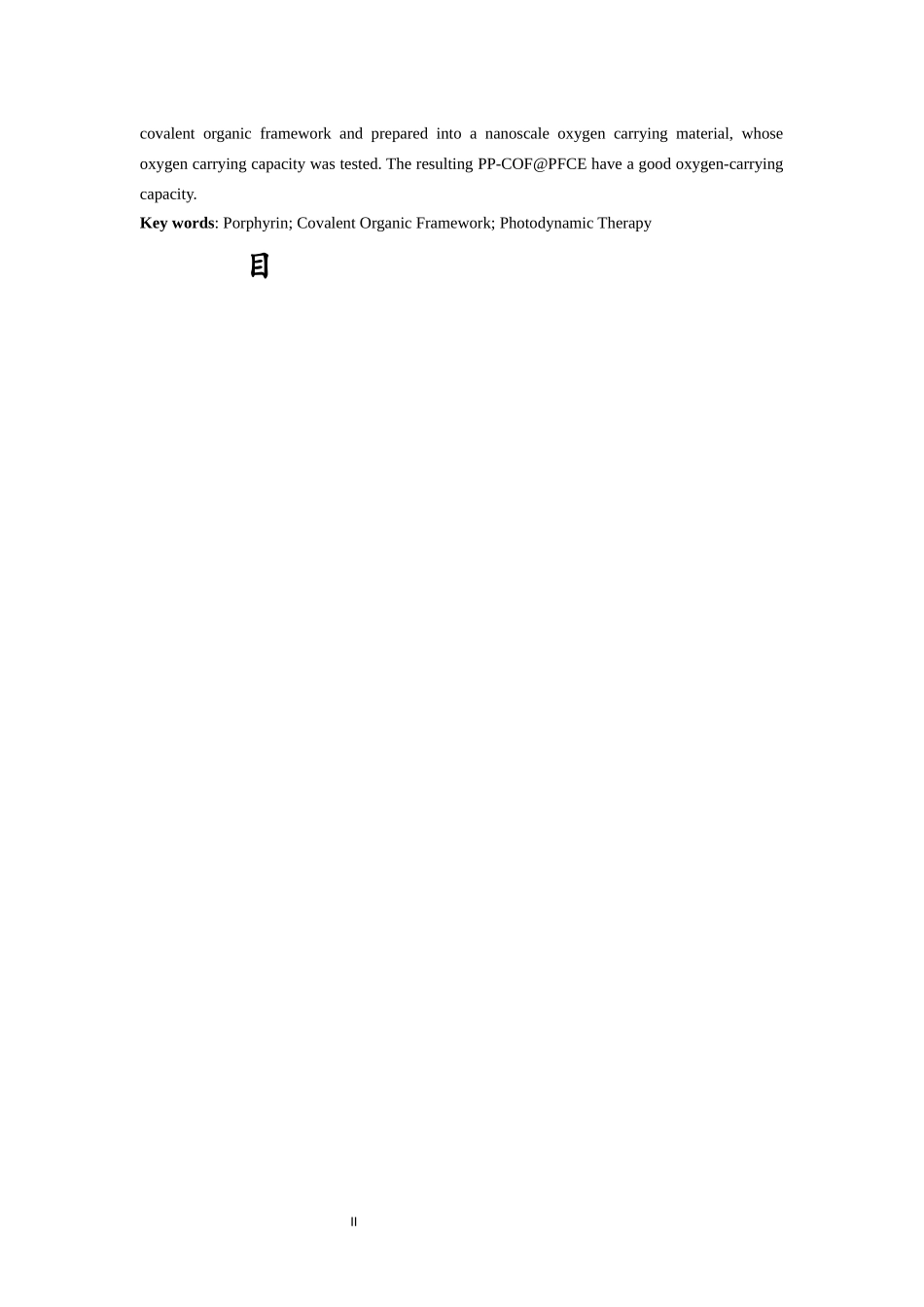 卟啉基共价有机框架的制备与表征重17.56%.docx_第4页