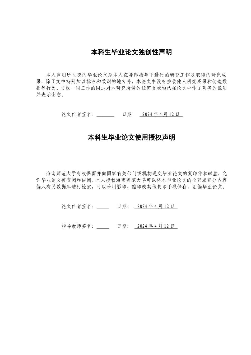 超疏水PLA薄膜的制备及油水分离性能研究重9.79%.doc_第2页