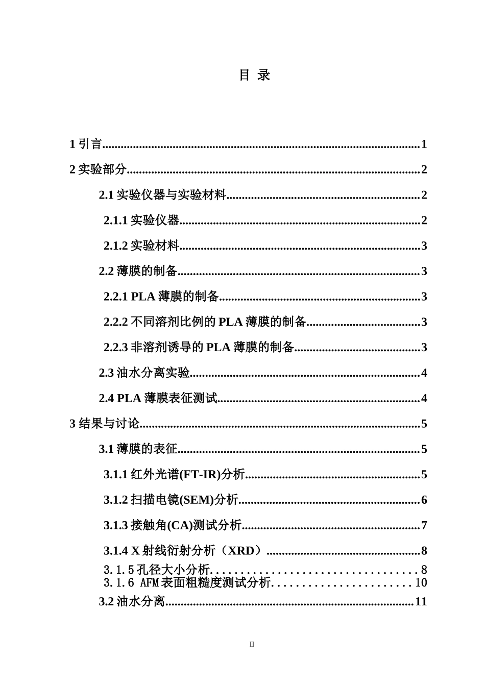 超疏水PLA薄膜的制备及油水分离性能研究重9.79%.doc_第4页