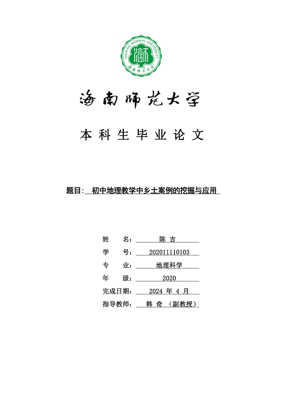 初中地理教学中乡土案例挖掘与应用重16.98%.pdf_第1页
