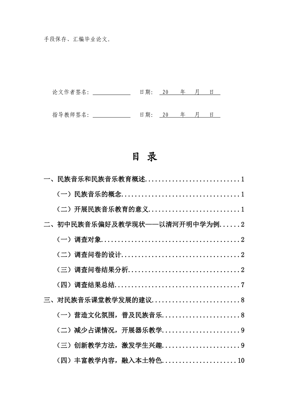初中生对民族音乐的偏好研究重16.94%.docx_第3页