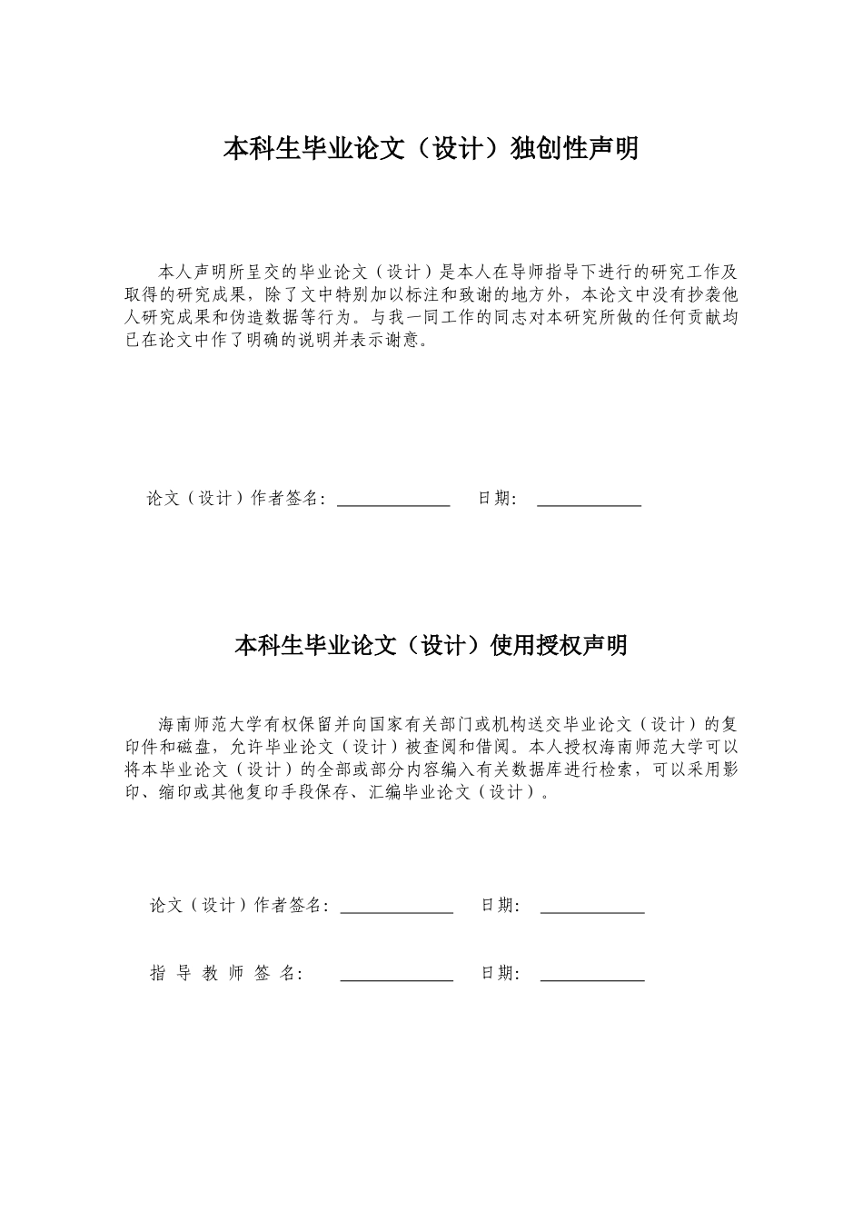24年HNSF-小学教育-小学低段寓言教学现状研究重15.58%.docx_第2页