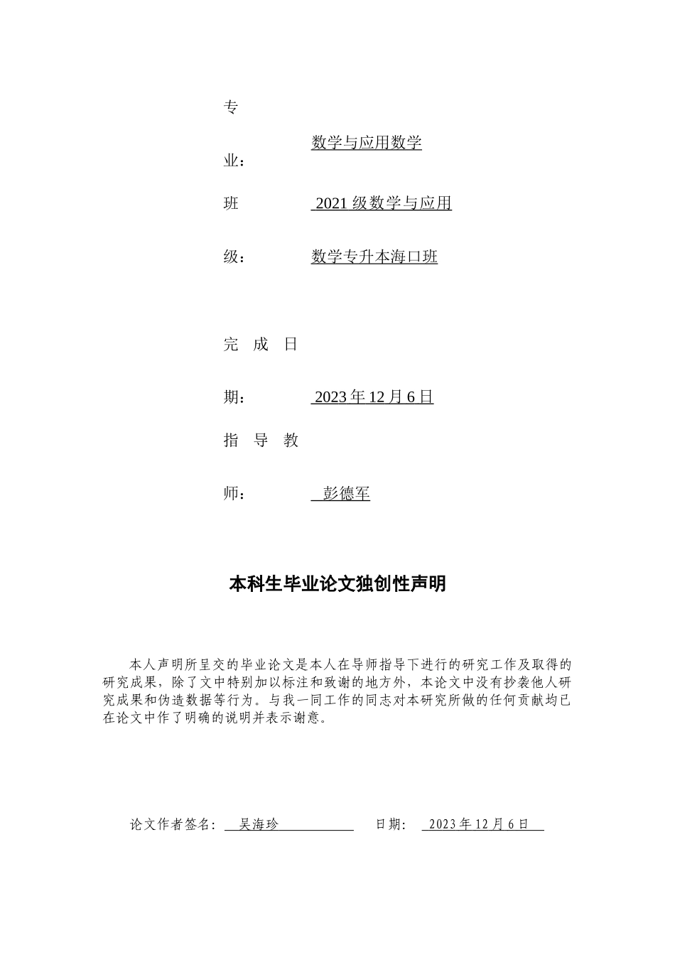 24年HNSF-小学教育-小学低年级学生数学学习兴趣的培养重10.34%.docx_第2页