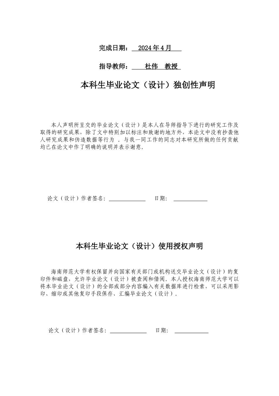 24年HNSF-小学教育-小学低学段儿童诗歌教学现状研究——以海口市S小学为例重14.46%.docx_第2页