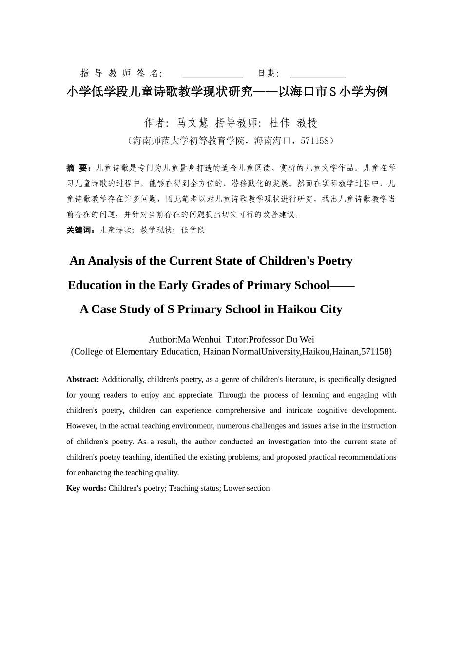 24年HNSF-小学教育-小学低学段儿童诗歌教学现状研究——以海口市S小学为例重14.46%.docx_第3页
