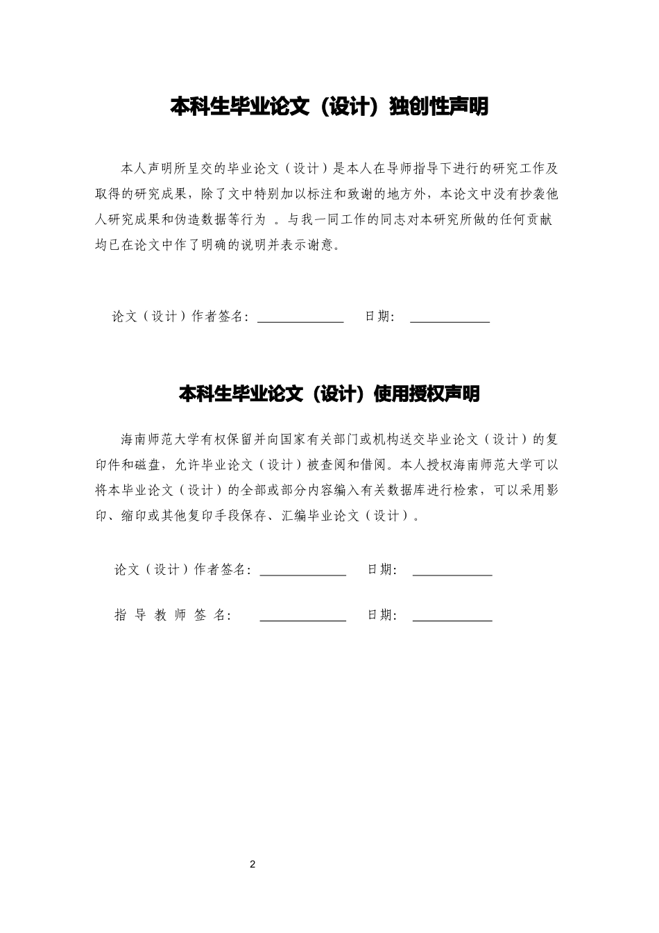 24年HNSF-小学教育-小学高段革命传统文本课后作业设计研究重19.14%.docx_第2页