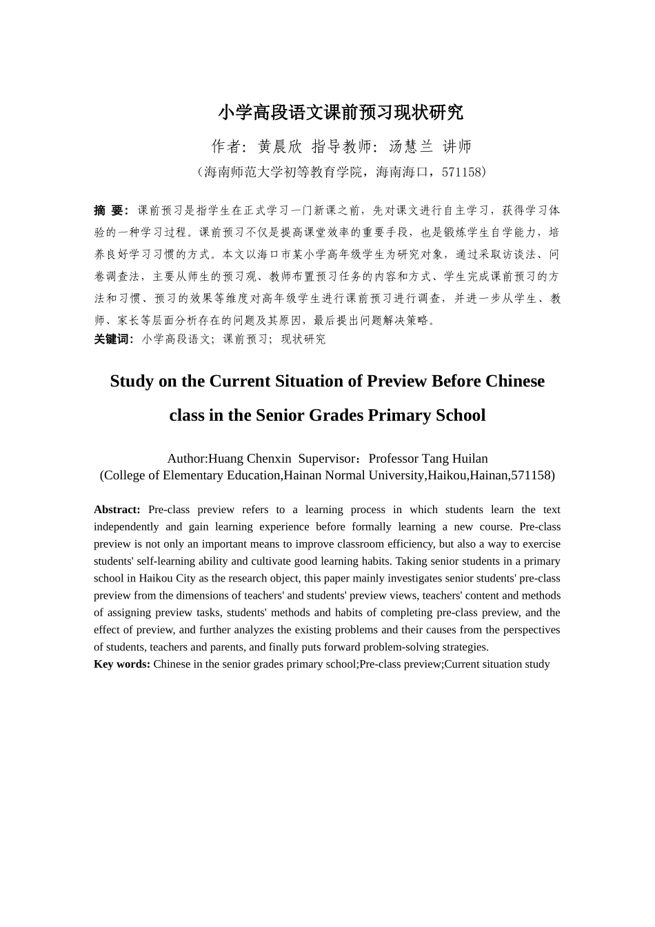 24年HNSF-小学教育-小学高段语文课前预习现状研究重12.68%.docx_第4页