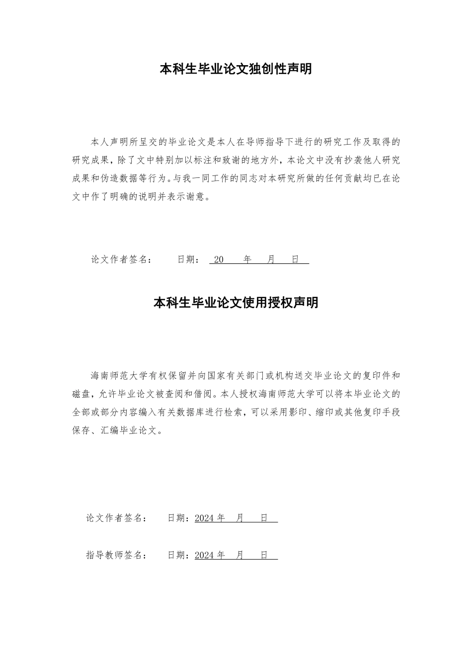 初中数学二次函数的探究——以海南中考为例重26.32%.pdf_第2页