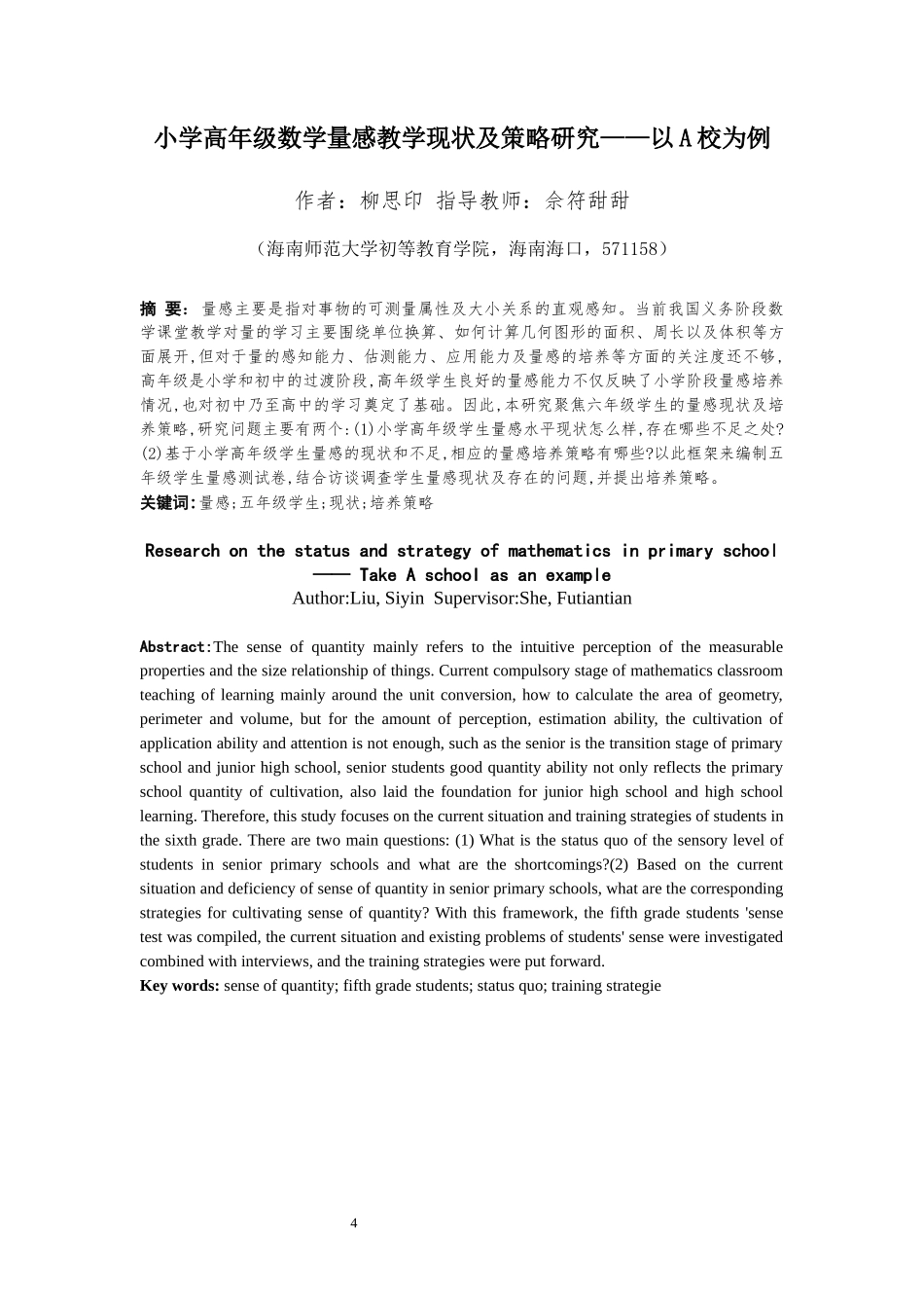 24年HNSF-小学教育-小学高年级数学量感教学现状及策略研究重11.86%.docx_第4页