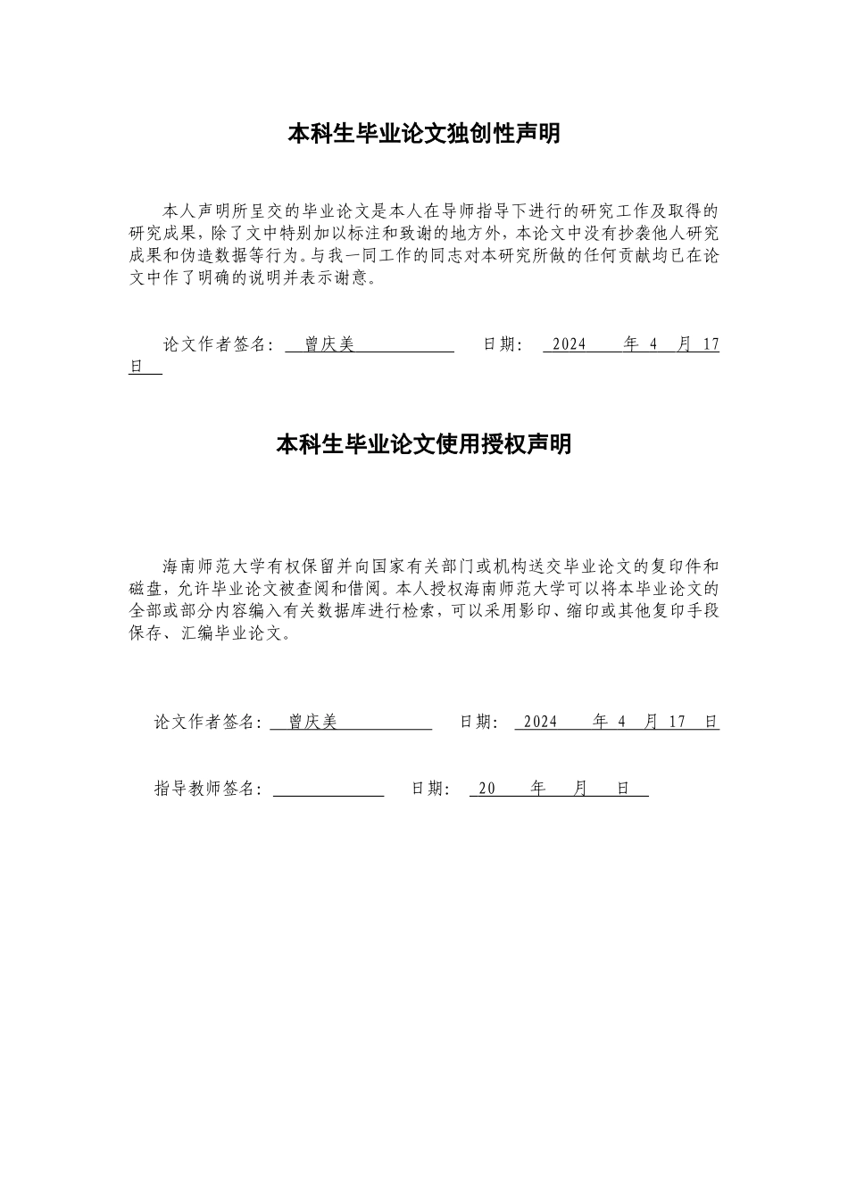 初中音乐课堂合唱训练对学生音乐素养的作用研究重3.26%.doc_第2页