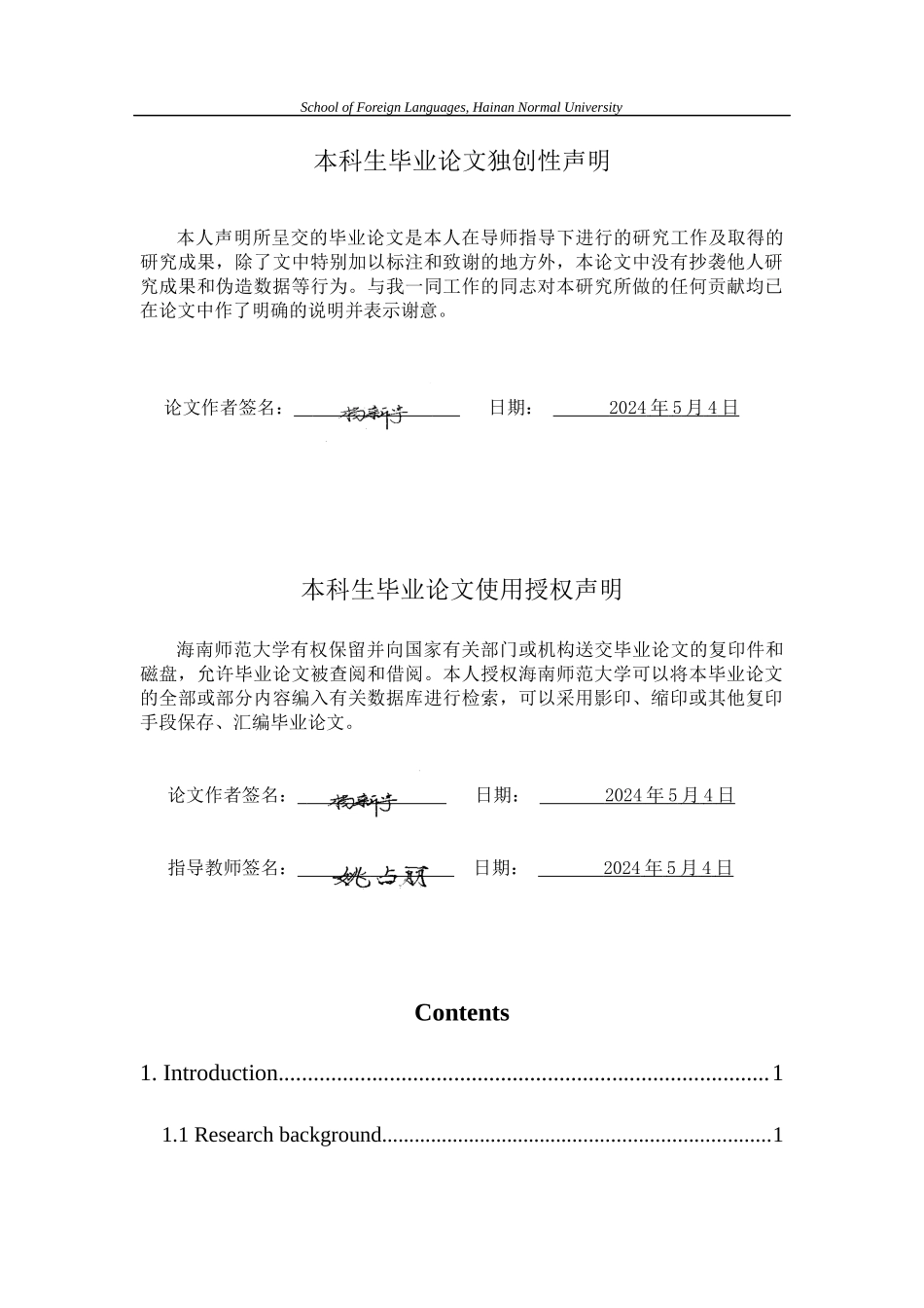 初中英语口语教学中存在的问题及解决对策-以江西省某中学为例重2.26%.docx_第4页