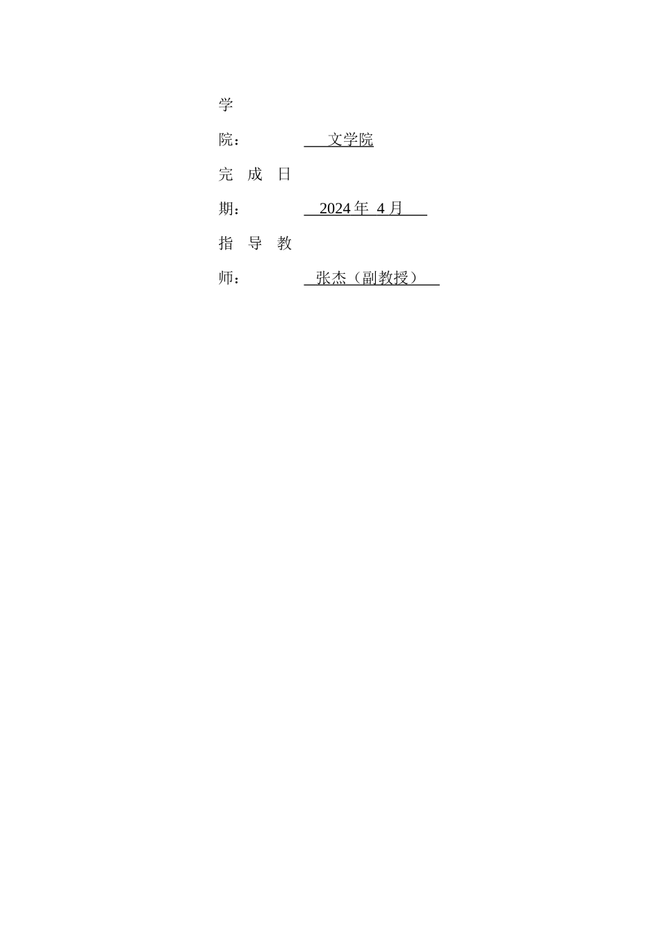 传统神话资源的创造性转化：以电影《封神第一部：朝歌风云》为例重9.31%.docx_第2页