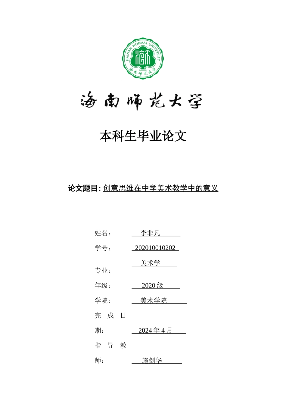 创意思维在中学美术教学中的意义重8.12%.docx_第1页