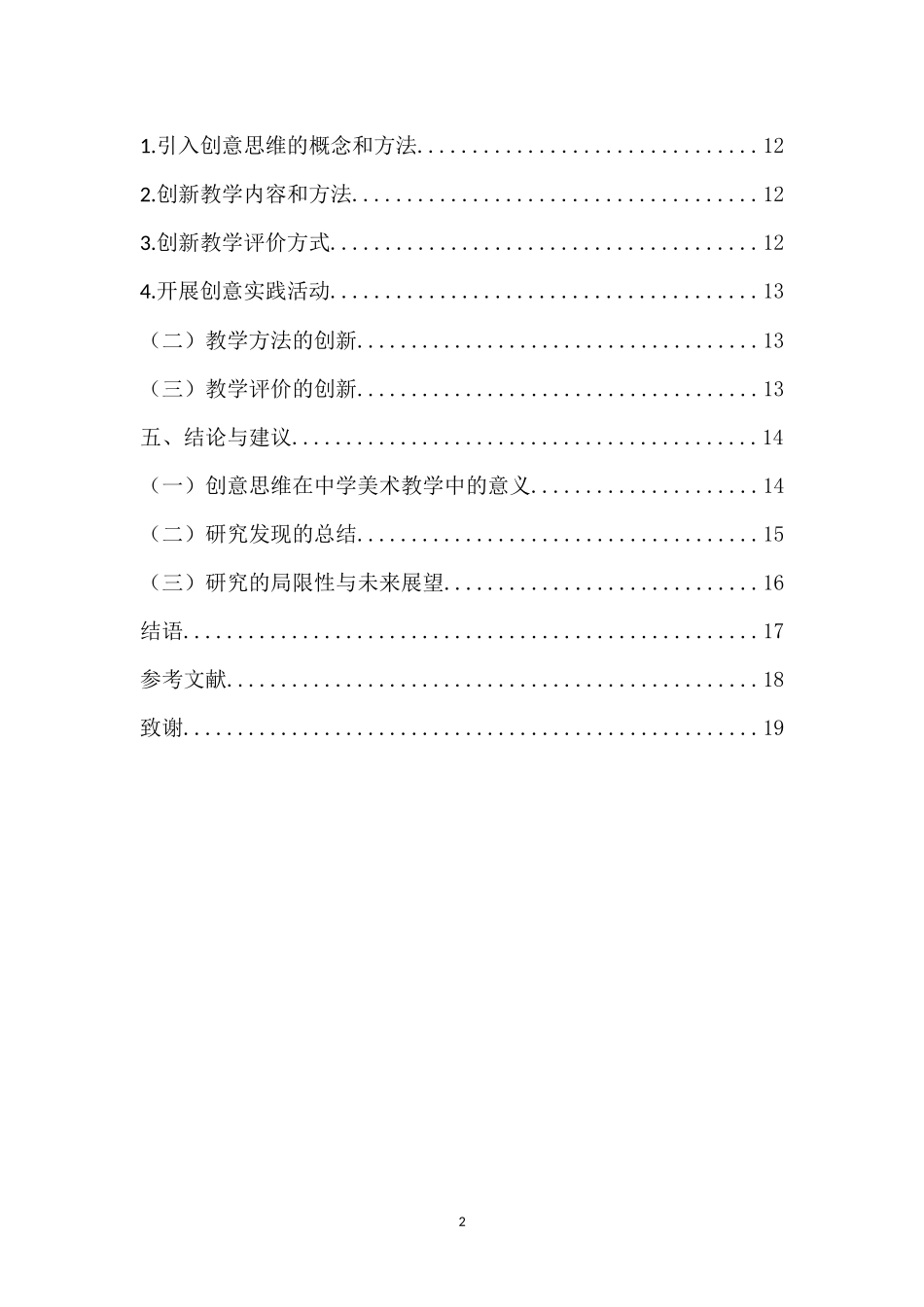创意思维在中学美术教学中的意义重8.12%.docx_第4页